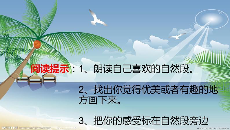 小学语文人教课标版（部编）三年级上册18 富饶的西沙群岛  课件06