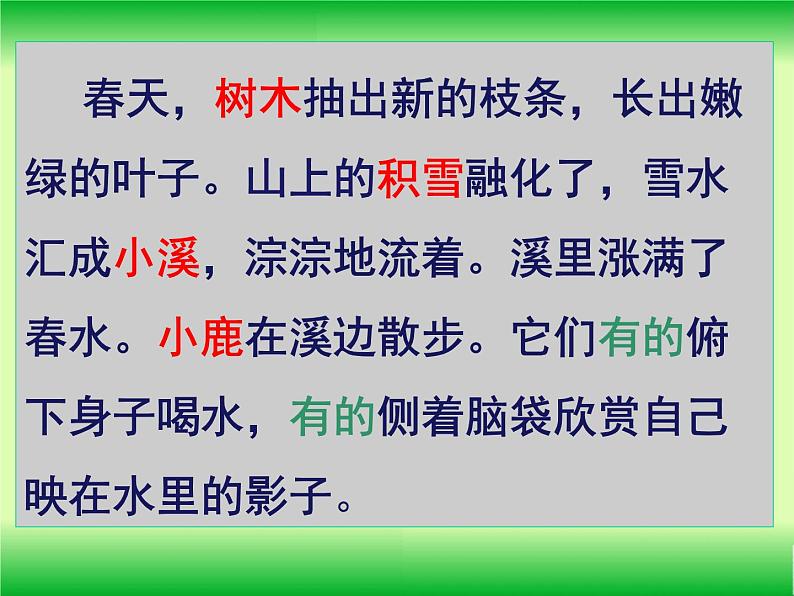 小学语文人教课标版（部编）三上20 美丽的小兴安岭 课件04