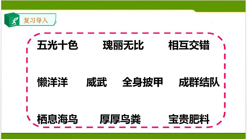 小学语文人教2011课标版（部编）三年级上册（2018年7月第1版）18富饶的西沙群岛 课件第2页