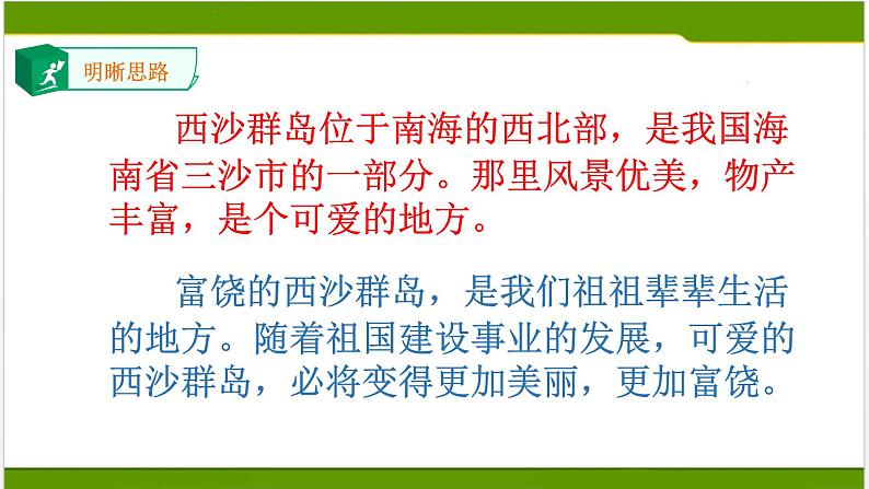 小学语文人教2011课标版（部编）三年级上册（2018年7月第1版）18富饶的西沙群岛 课件第3页