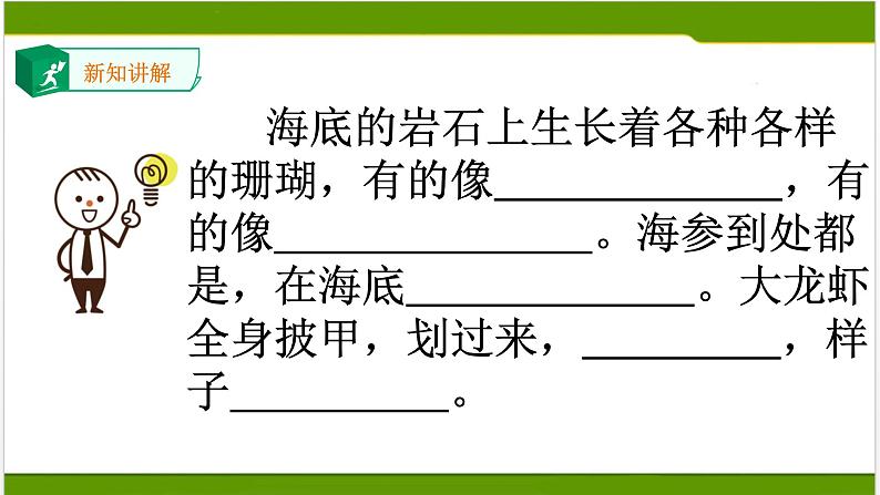 小学语文人教2011课标版（部编）三年级上册（2018年7月第1版）18富饶的西沙群岛 课件第4页