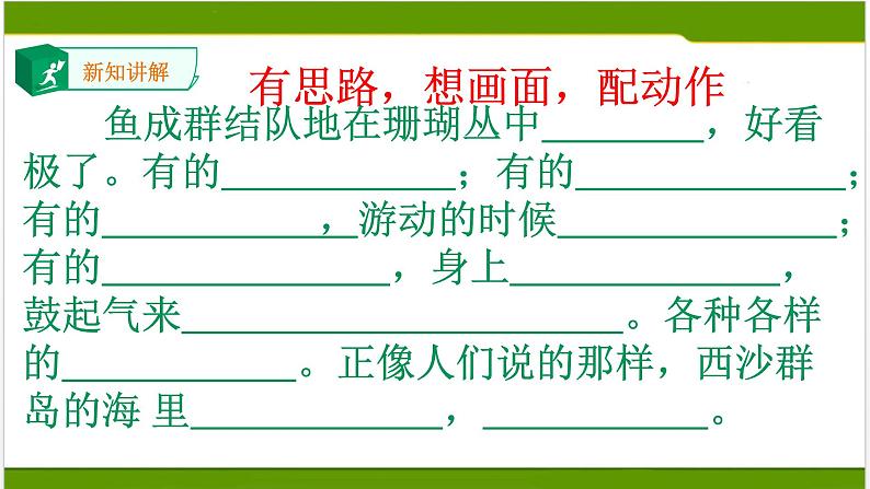 小学语文人教2011课标版（部编）三年级上册（2018年7月第1版）18富饶的西沙群岛 课件第6页