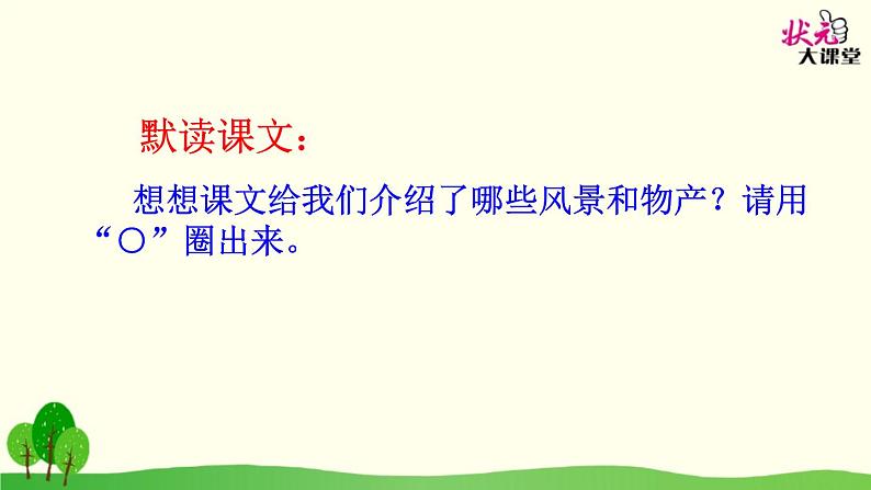 小学语文人教课标版（部编）三年级上册18《富饶的西沙群岛》第一课时 课件第8页