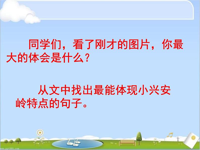 小学语文人教2011课标版（部编）三年级上册（2018年7月第1版）美丽的小兴安岭 课件08