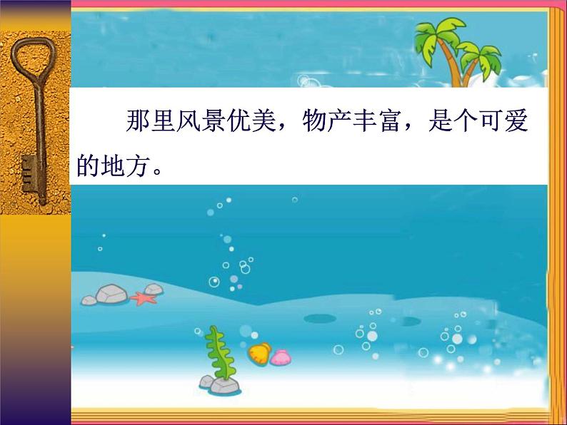 小学语文人教课标版（部编）三年级上册18富饶的西沙群岛（第一课时） 课件第4页