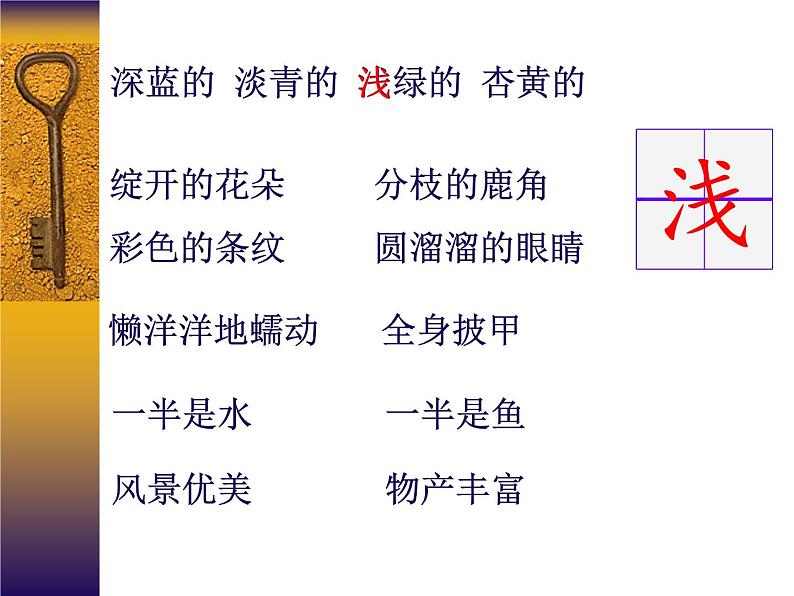 小学语文人教课标版（部编）三年级上册18富饶的西沙群岛（第一课时） 课件第7页