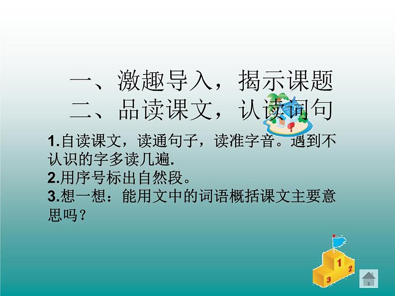 小学语文人教课标版（部编）三年级上册（2018年7月第1版）  18 富饶的西沙群岛 课件03