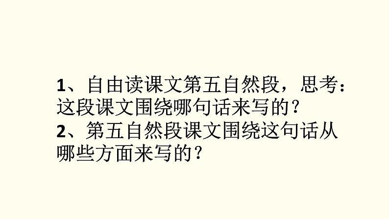 小学语文人教课标版（部编）三年级上册18 富饶的西沙群岛 课件02