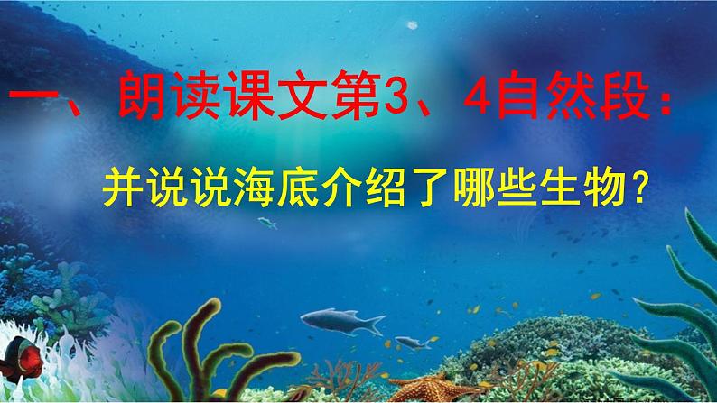 小学语文人教2011课标版（部编）三年级上册（2018年7月第1版）  18 富饶的西沙群岛  课件第3页