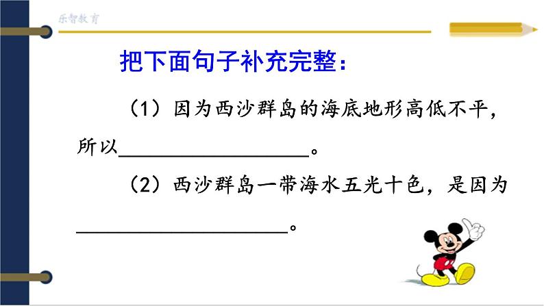 小学语文_人教2011课标版（部编）_三年级上册（2018年7月第1版）_18《富饶的西沙群岛》课件 课件第6页