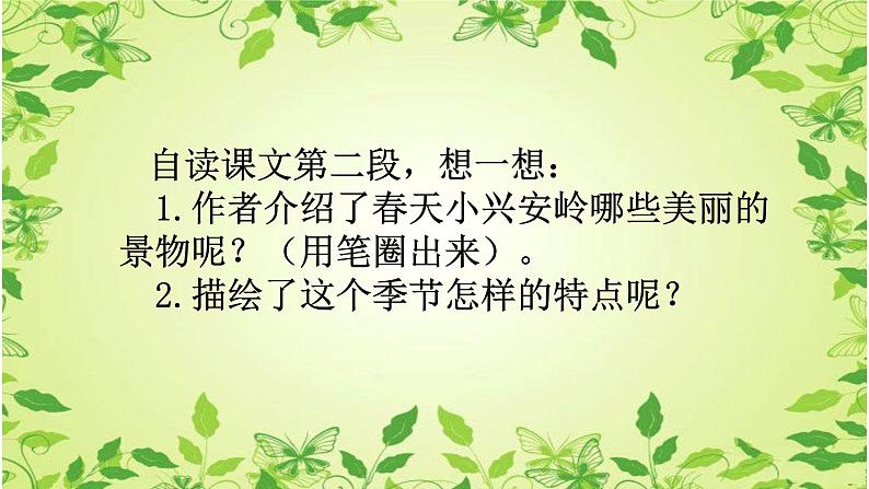 小学语文人教课标版（部编）三年级上册20 美丽的小兴安岭人教版小学语文三年级上册《美丽的小兴安岭》 课件第8页