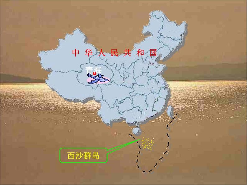 小学语文人教课标版（部编）三年级上册18富饶的西沙群岛 课件第2页