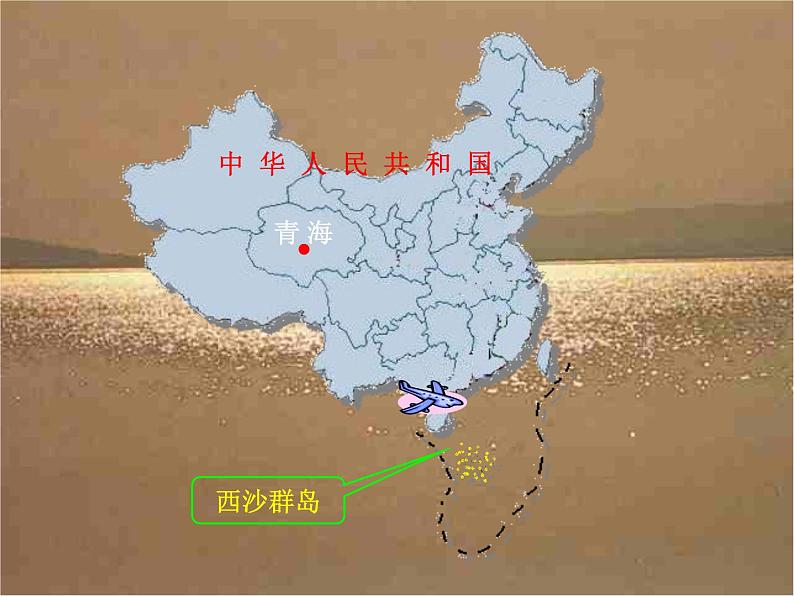 小学语文人教课标版（部编）三年级上册18富饶的西沙群岛 课件第4页
