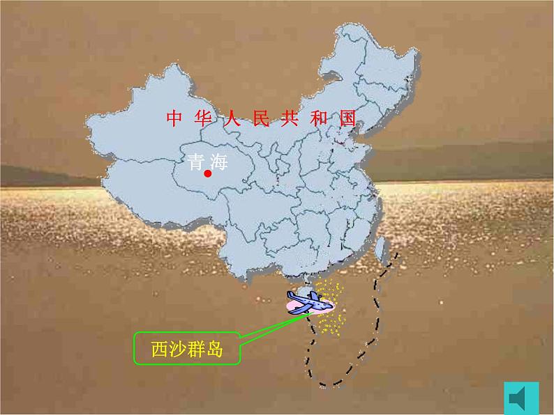 小学语文人教课标版（部编）三年级上册18富饶的西沙群岛 课件第5页