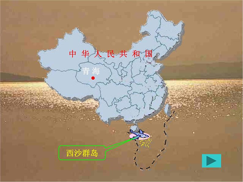 小学语文人教课标版（部编）三年级上册18富饶的西沙群岛 课件第6页