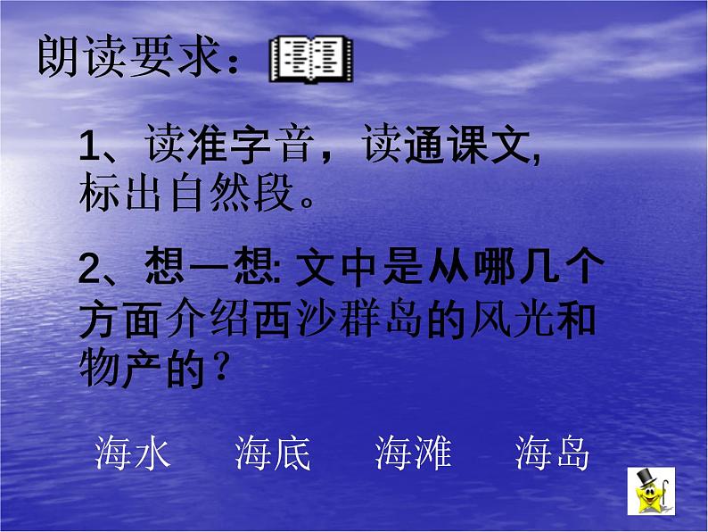 小学语文人教课标版（部编）三年级上册18富饶的西沙群岛 课件第8页