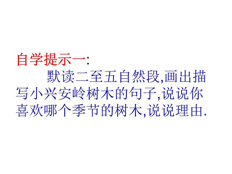 小学语文人教课标版（部编）三年级上册20 美丽的小兴安岭部编版三年级语文上册20《美丽的小兴安岭》 课件06