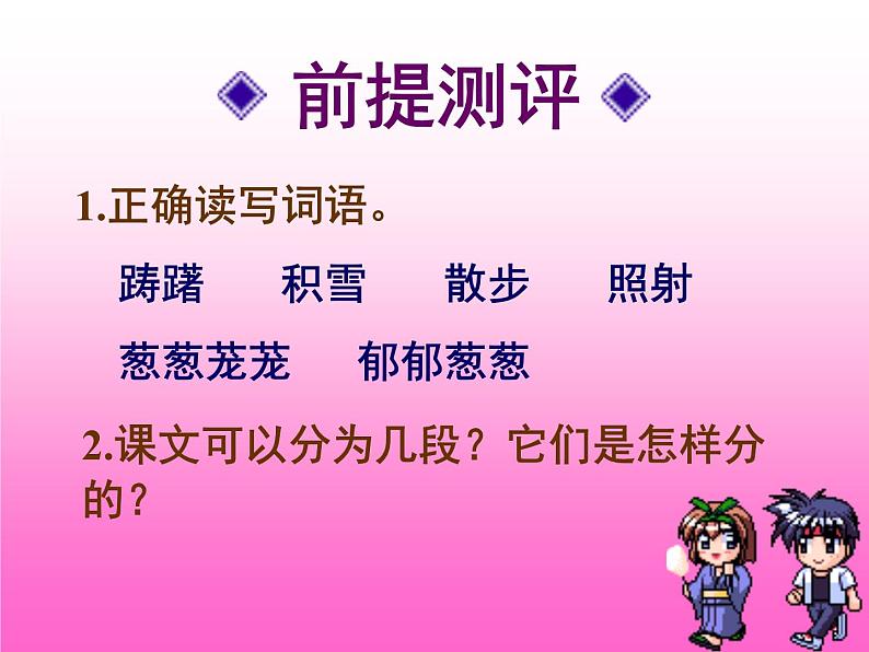 小学语文人教课标版（部编）三年级上册（2018年7月第1版）20美丽的小兴安岭 课件第3页