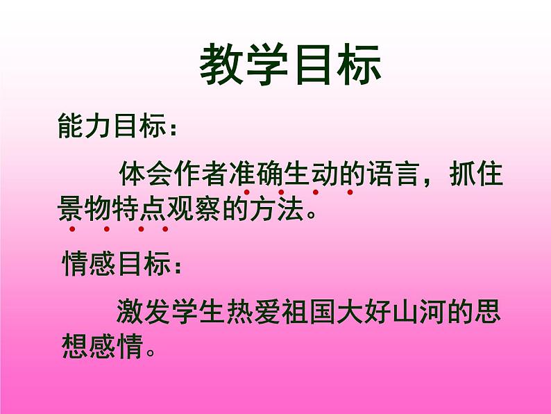 小学语文人教课标版（部编）三年级上册（2018年7月第1版）20美丽的小兴安岭 课件第4页