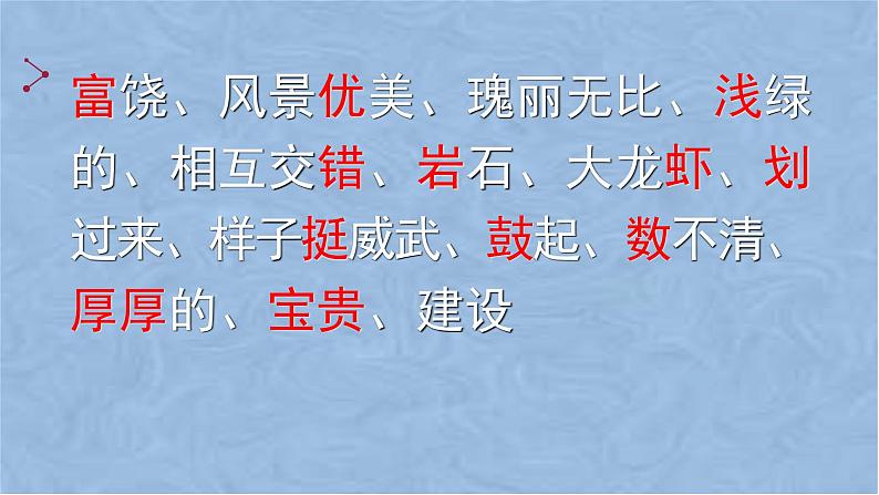 小学语文人教课标版（部编）三年级上册18富饶的西沙群岛ppt (1) 课件03