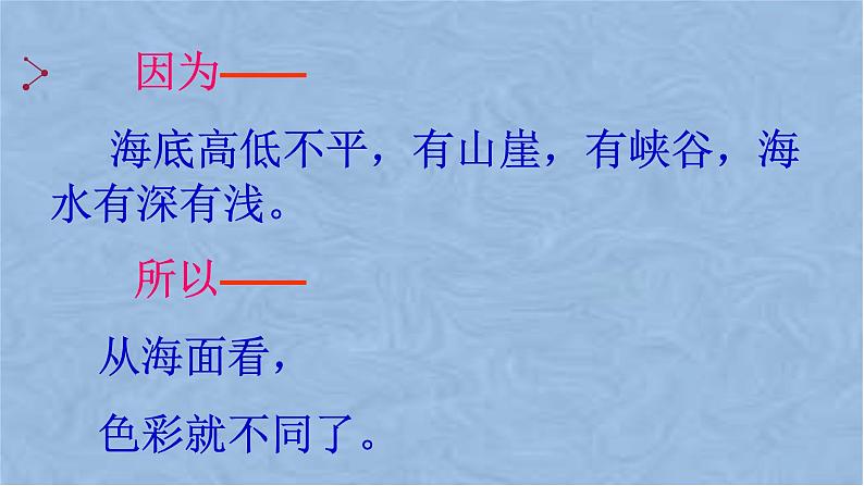 小学语文人教课标版（部编）三年级上册18富饶的西沙群岛ppt (1) 课件06