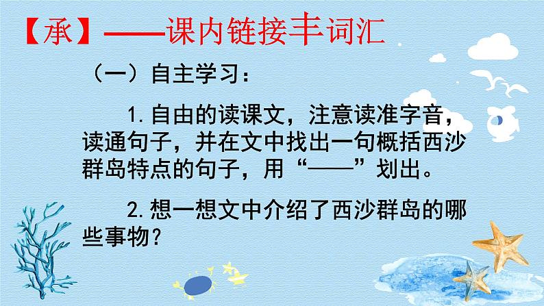 小学语文人教课标版（部编）三年级上册18 富饶的西沙群岛 课件06