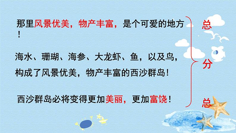 小学语文人教课标版（部编）三年级上册18 富饶的西沙群岛 课件07