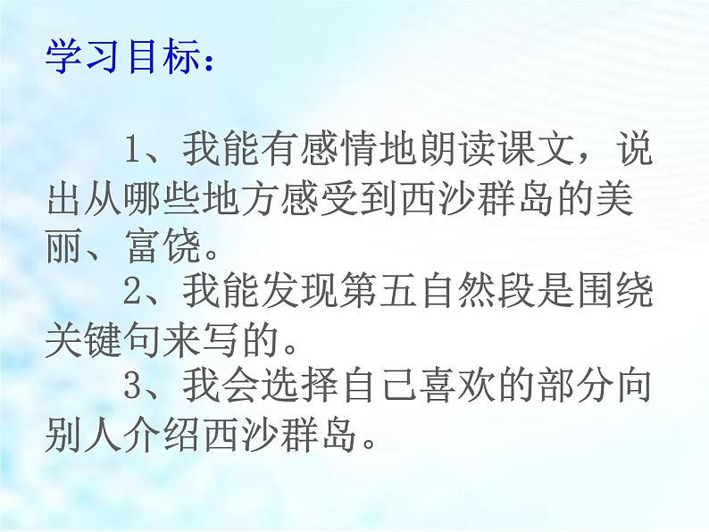 小学语文人教课标版（部编）三年级上册18 富饶的西沙群岛《富饶的西沙群岛》第二课时 课件03