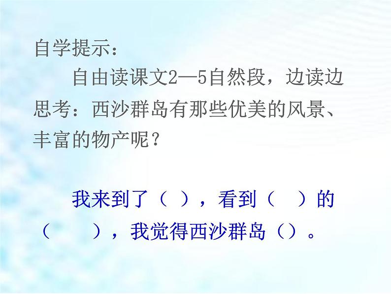 小学语文人教课标版（部编）三年级上册18 富饶的西沙群岛《富饶的西沙群岛》第二课时 课件04