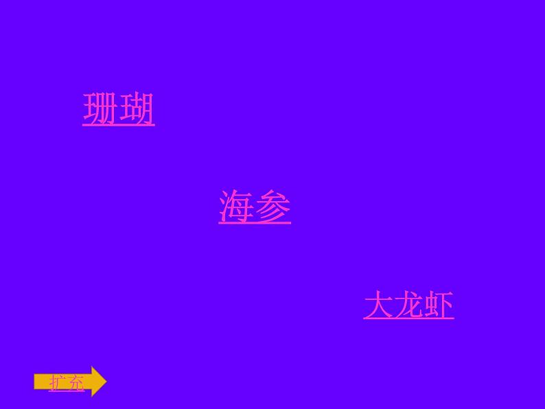 小学语文人教课标版（部编）三年级上册18 富饶的西沙群岛富饶的西沙群岛 第二课时 课件第5页