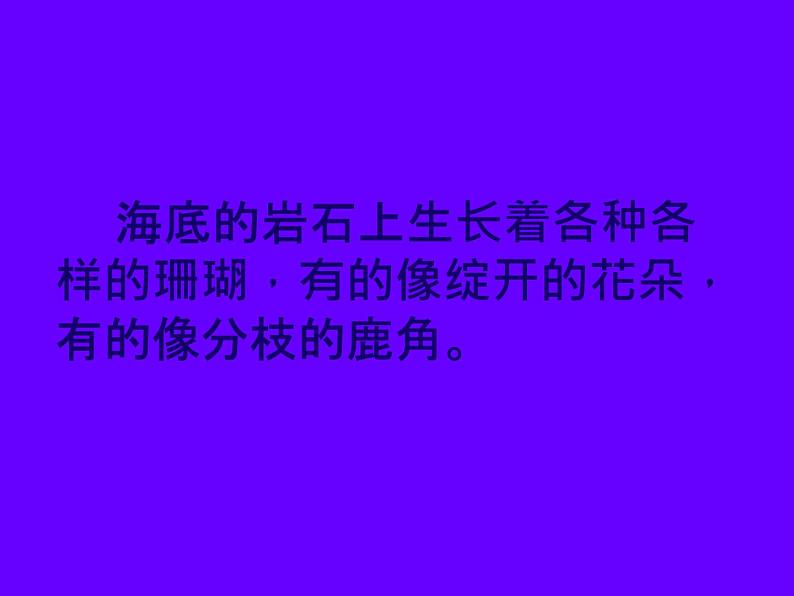 小学语文人教课标版（部编）三年级上册18 富饶的西沙群岛富饶的西沙群岛 第二课时 课件第6页