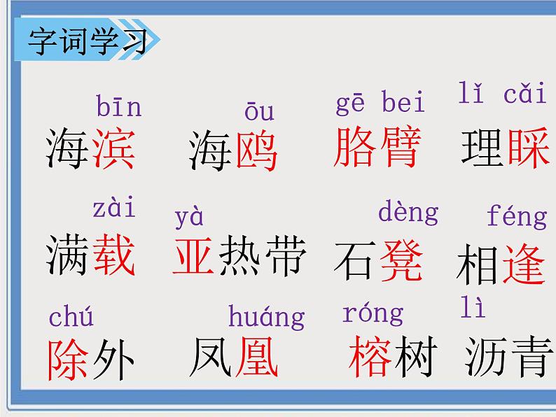 小学语文人教课标版（部编）三年级上册19 海滨小城海滨小城 课件第3页