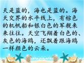 小学语文人教课标版（部编）三年级上册19《海滨小城》 课件