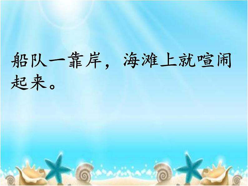 小学语文人教课标版（部编）三年级上册19《海滨小城》 课件06