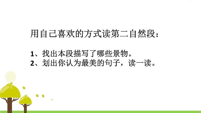 小学语文人教课标版（部编）三年级上册（2018年7月第1版）20美丽的小兴安岭 课件第6页