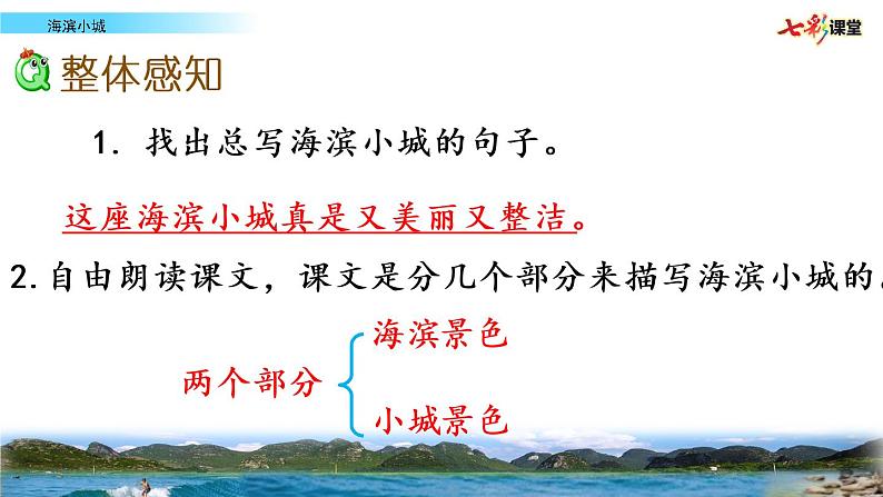 小学语文人教课标版（部编）三年级上册19 海滨小城 课件第3页