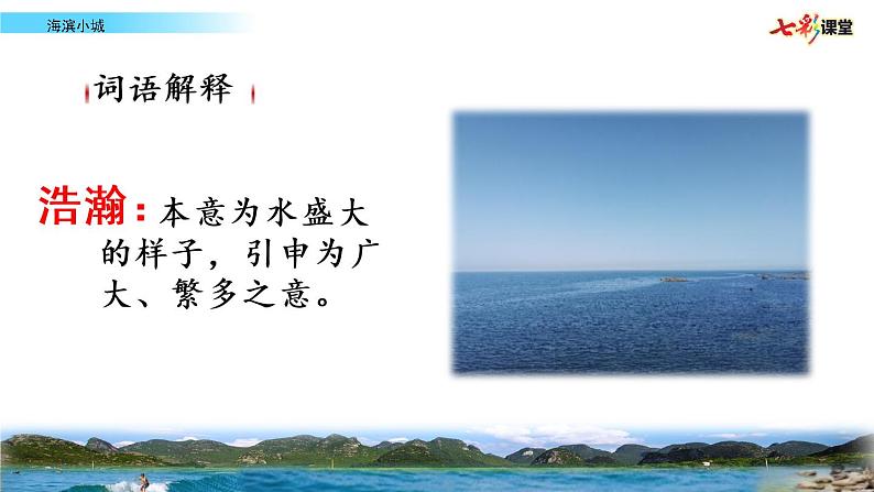 小学语文人教课标版（部编）三年级上册19 海滨小城 课件第6页