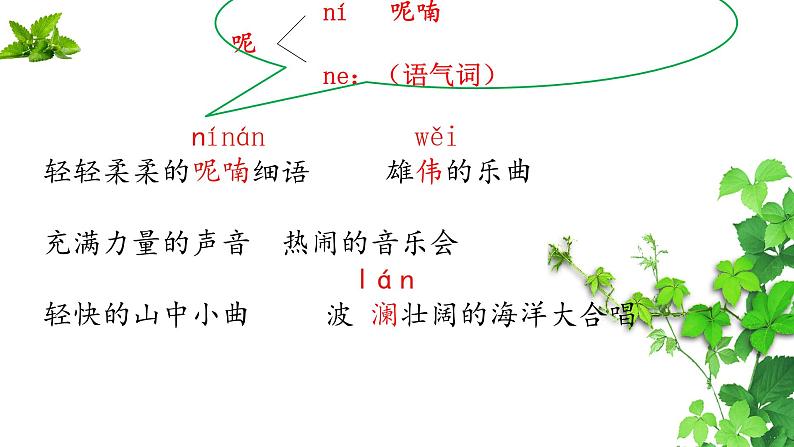 小学语文人教课标版（部编）三年级上册《大自然的声音》第一课时 课件第4页