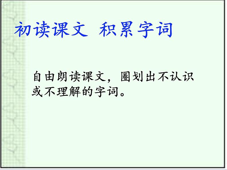 小学语文人教2011课标版（部编）_三年级上册（2018年7月第1版）_21 大自然的声音课件PPT第2页