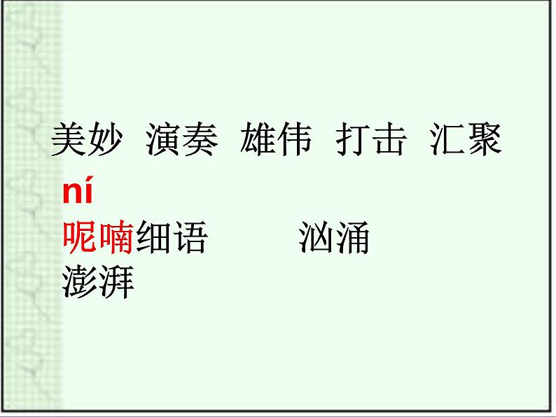 小学语文人教2011课标版（部编）_三年级上册（2018年7月第1版）_21 大自然的声音课件PPT第3页