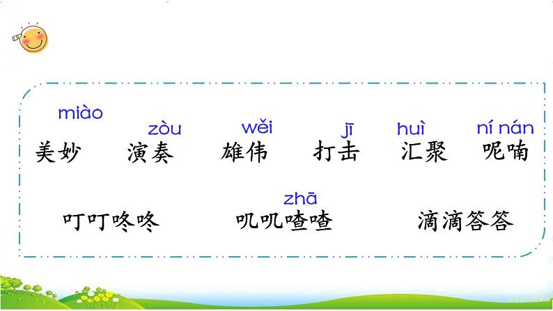 小学语文人教课标版（部编）三年级上册《大自然的声音》 课件第2页