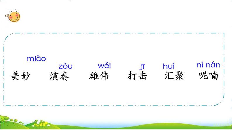 小学语文人教课标版（部编）三年级上册《大自然的声音》 课件第3页