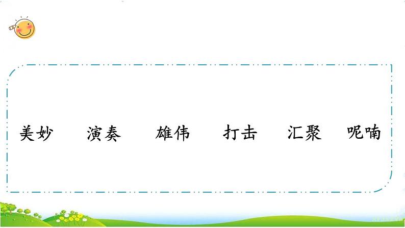 小学语文人教课标版（部编）三年级上册《大自然的声音》 课件第5页