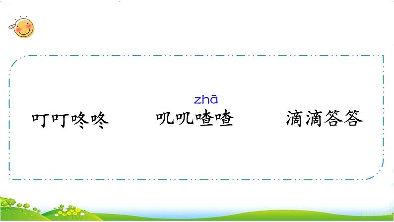 小学语文人教课标版（部编）三年级上册《大自然的声音》 课件第6页