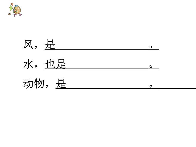 小学语文人教课标版（部编）三年级上册 大自然的声音课件《大自然的声音》 课件第4页