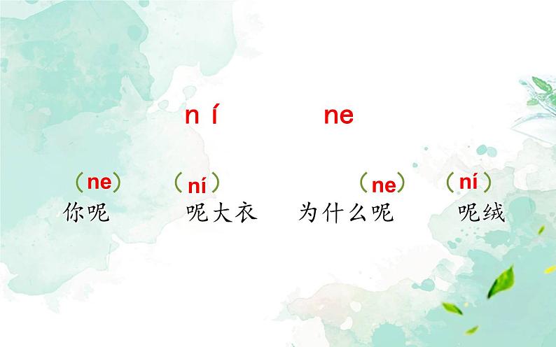 小学语文人教课标版（部编）三年级上册 大自然的声音《大自然的声音》课件 课件第8页