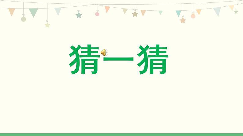 小学语文人教2011课标版（部编）三年级上册 21大自然的声音  课件第2页