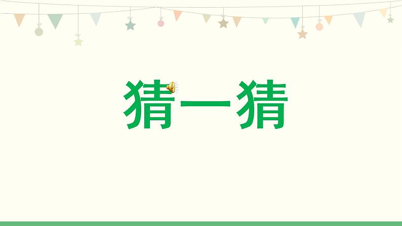 小学语文人教2011课标版（部编）三年级上册 21大自然的声音  课件第4页