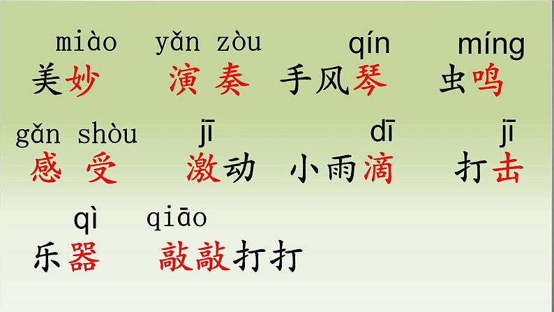 小学语文人教课标版（部编）三年级上册 大自然的声音大自然的声音— 课件05