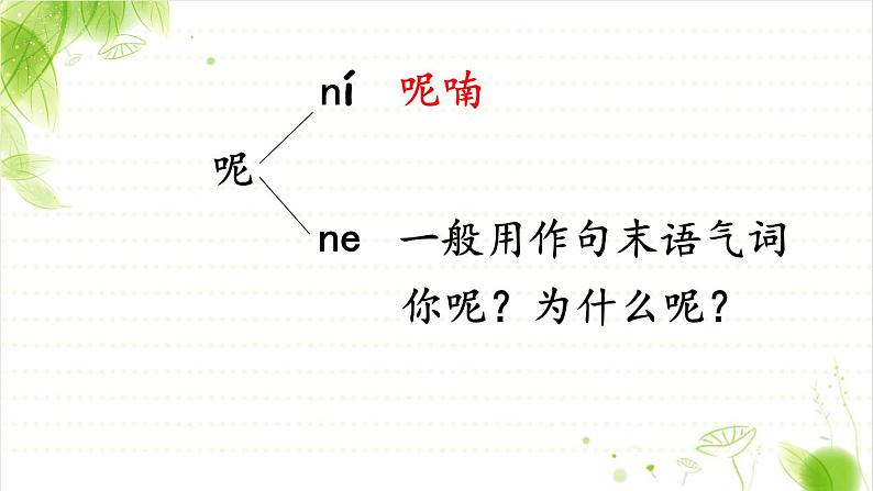 小学语文人教课标版（部编）三年级上册 大自然的声音《大自然的声音》课件设计 课件第7页